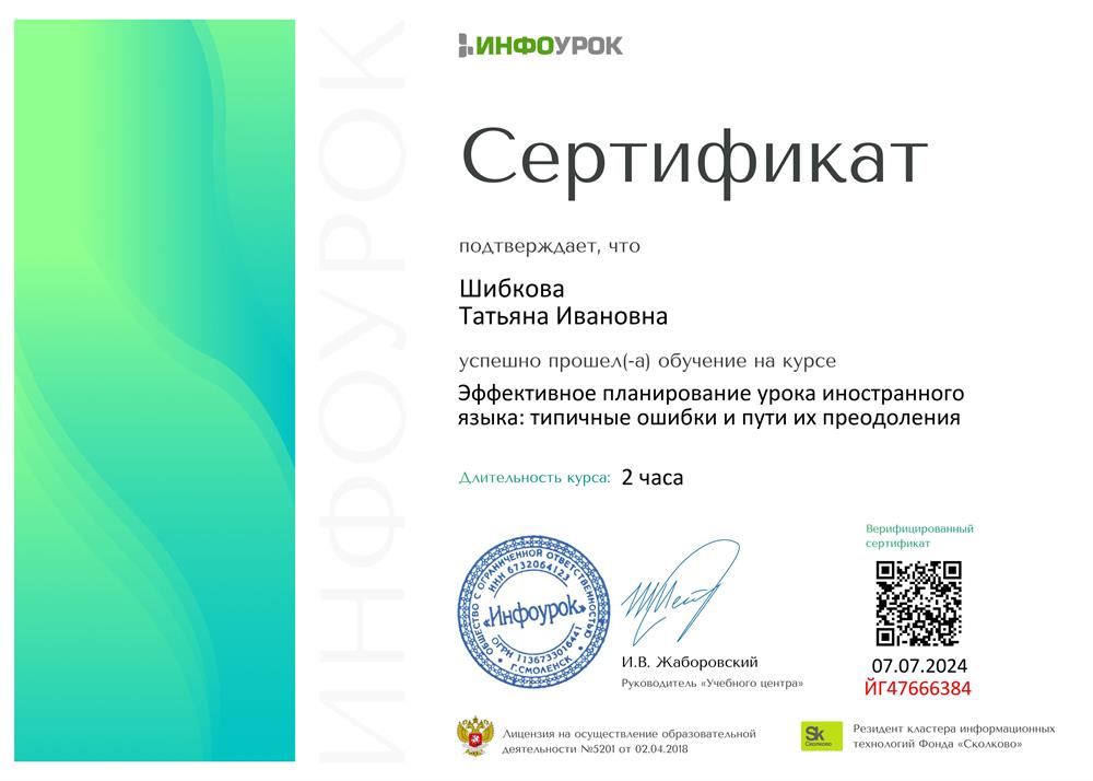 Сертификат 