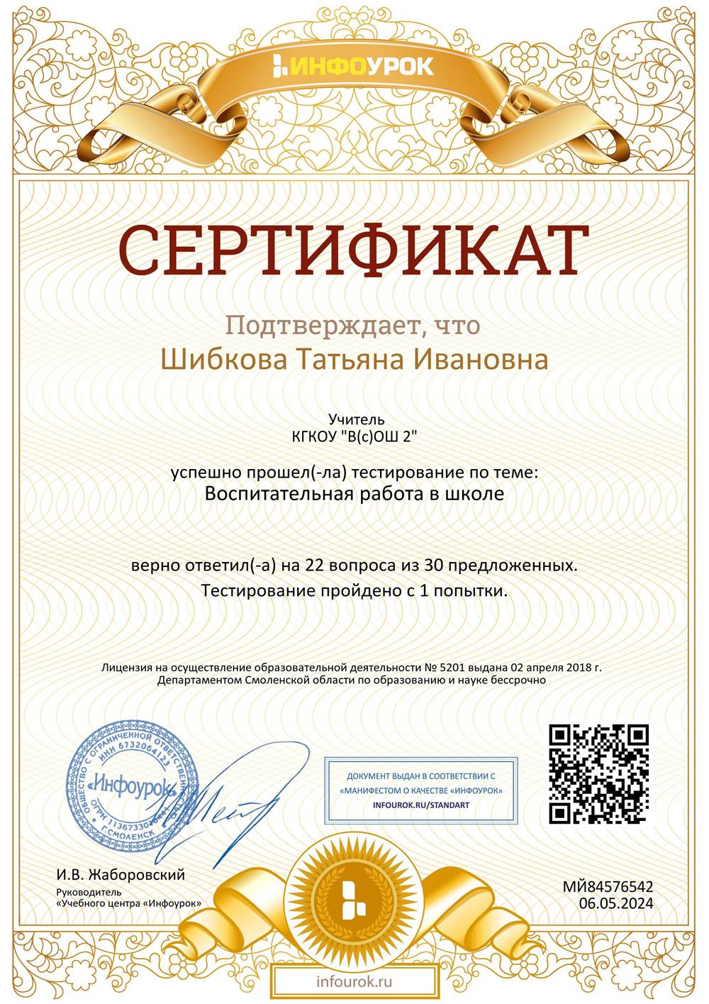 Сертификат 