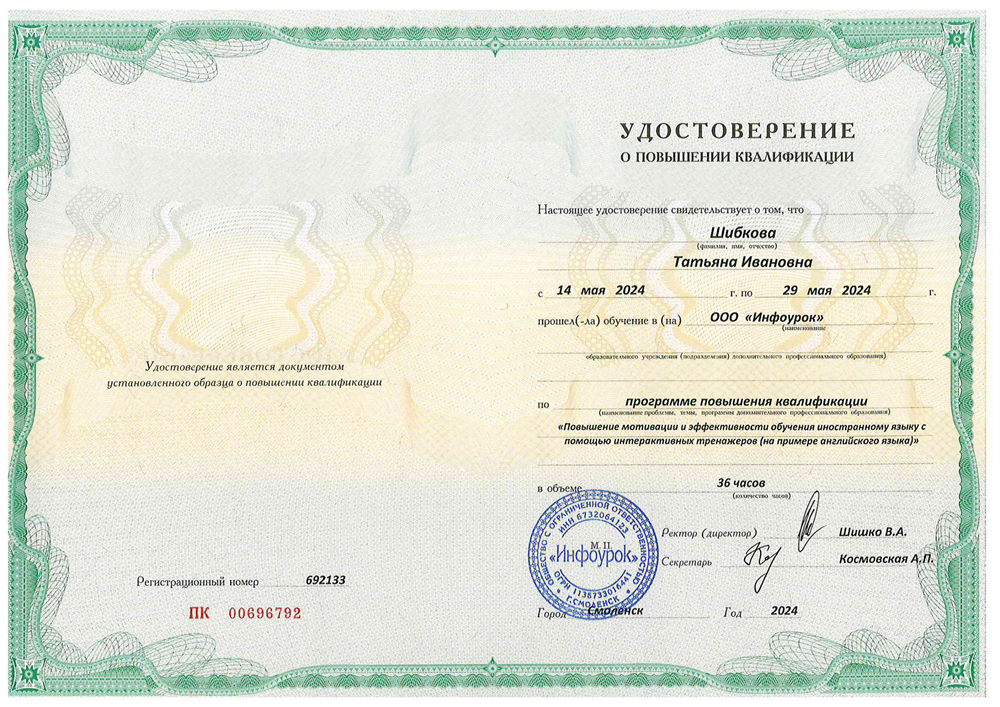 Удостоверение 