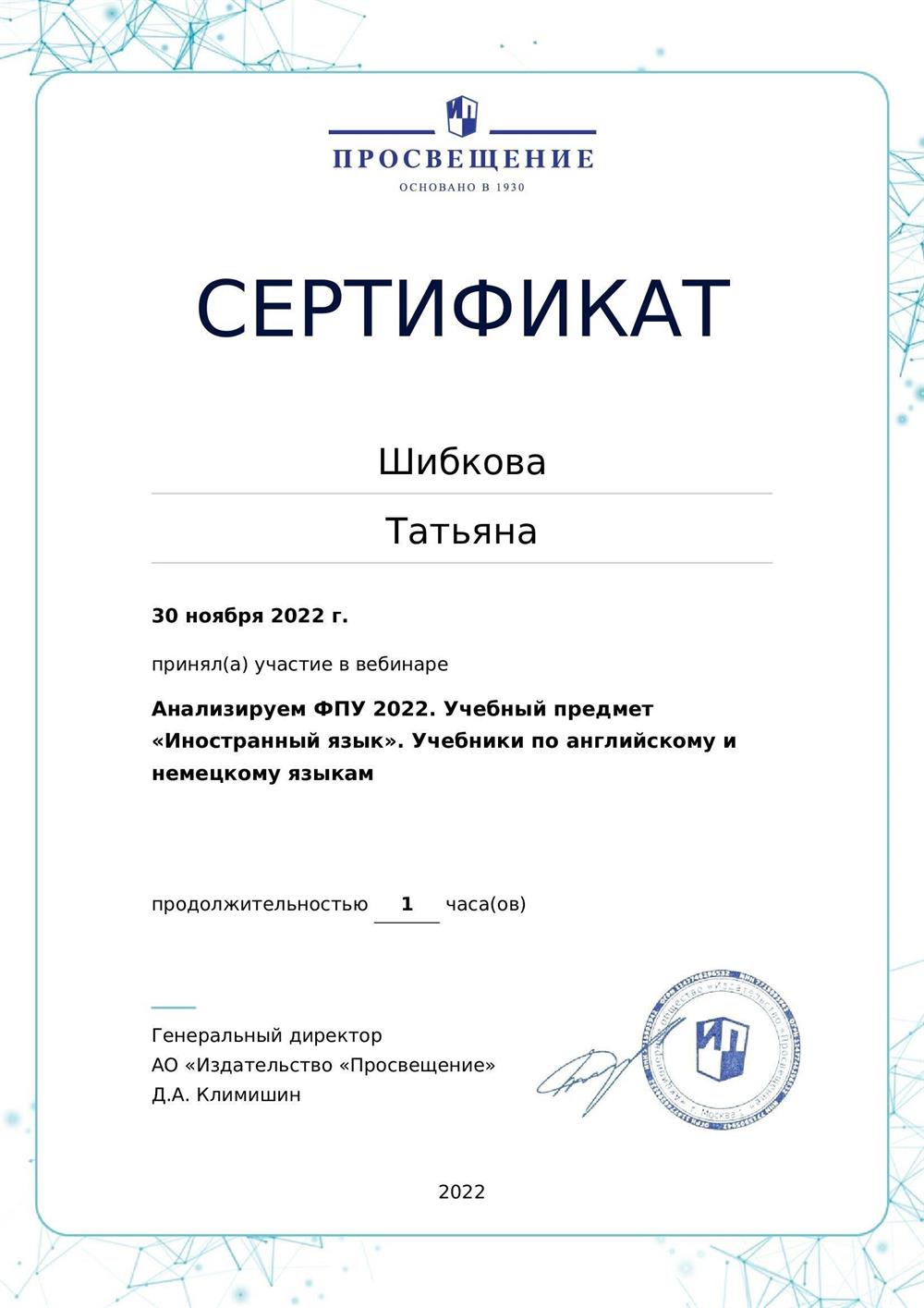 Сертификат участника вебинара