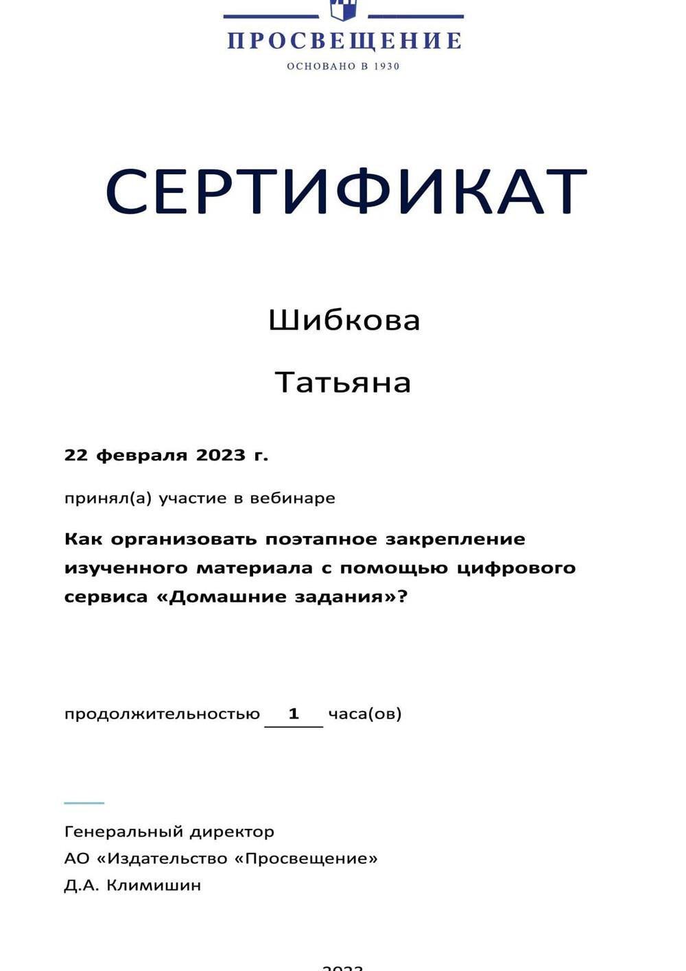 Сертификат участника вебинара