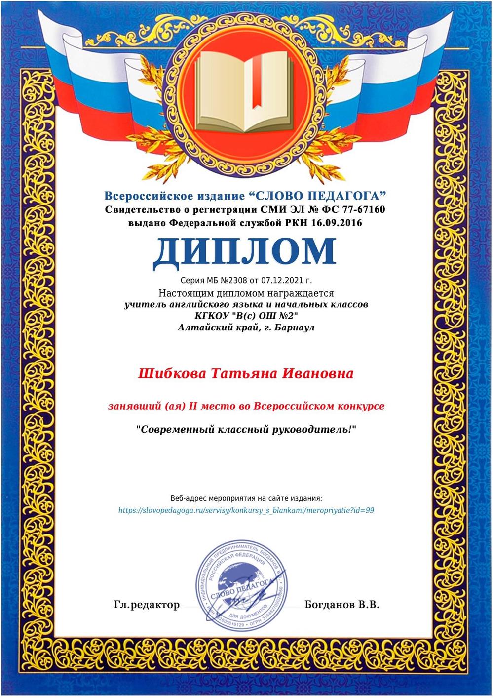 диплом