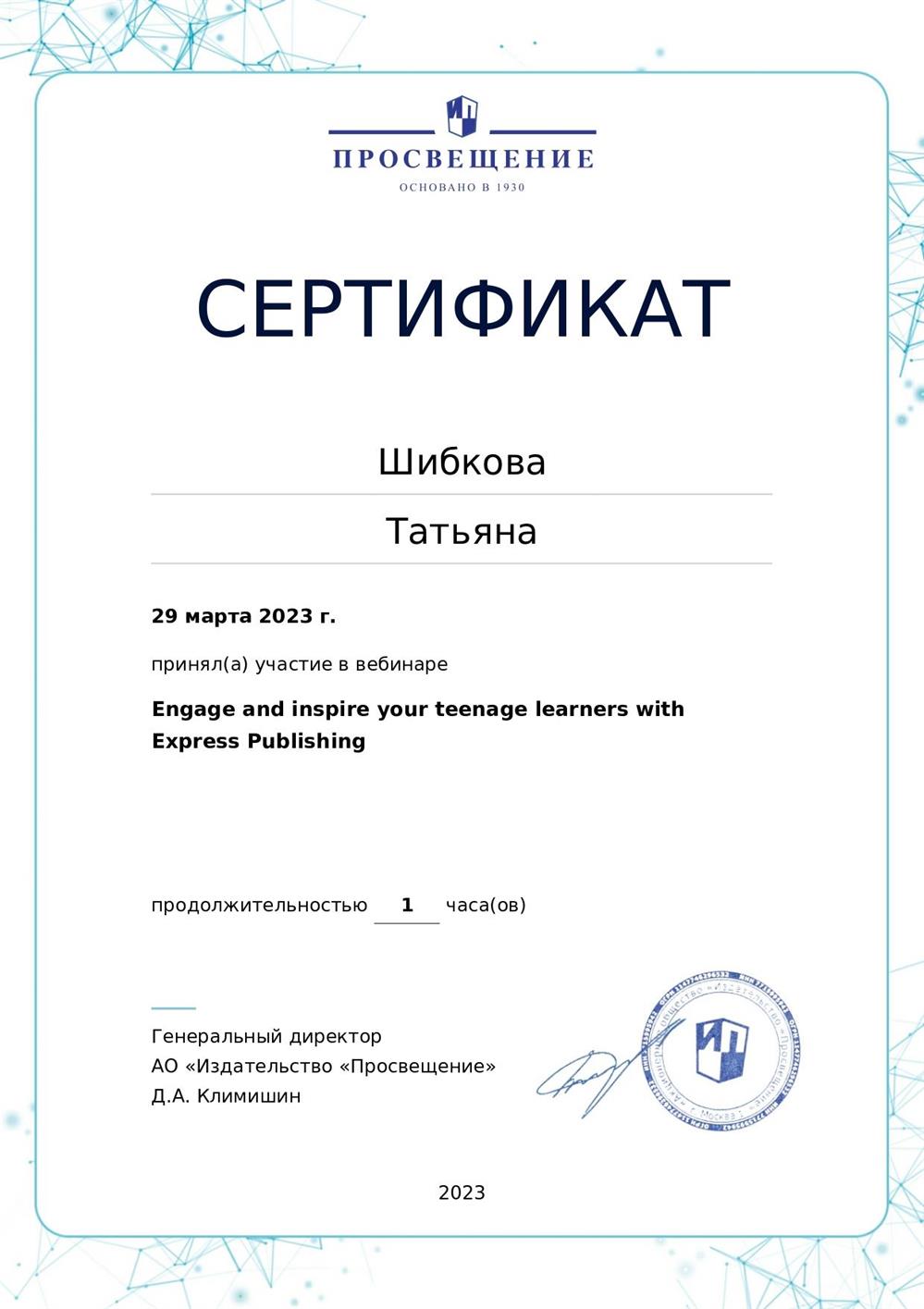 сертификат участника вебинара