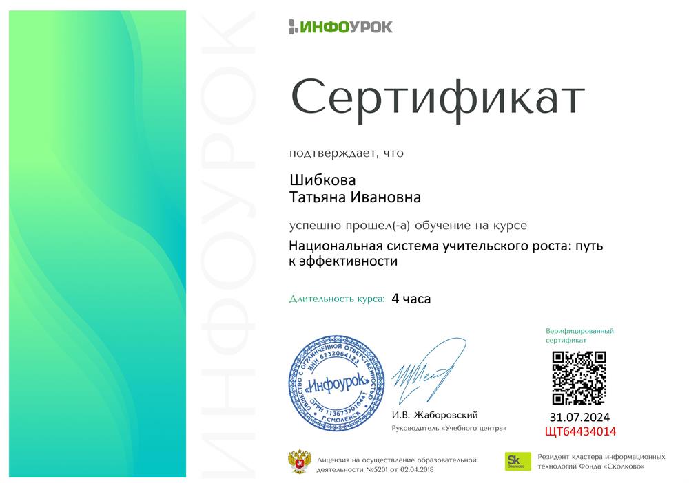 Сертификат 