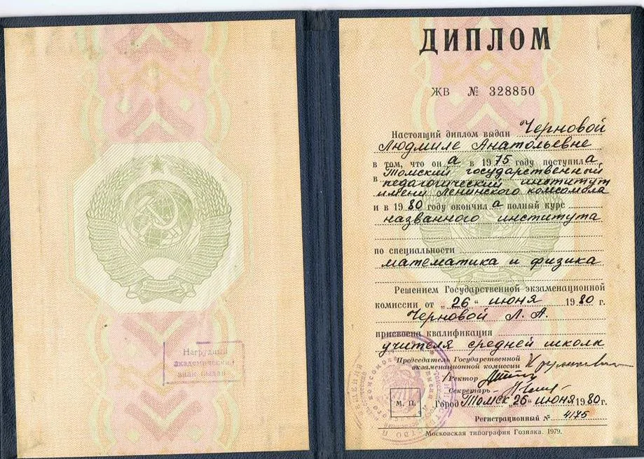 Диплом