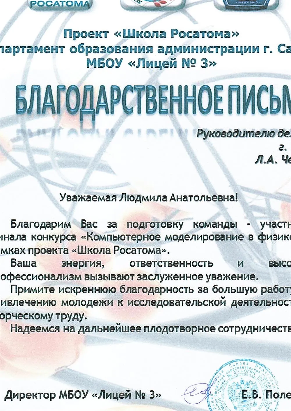 Благодарность