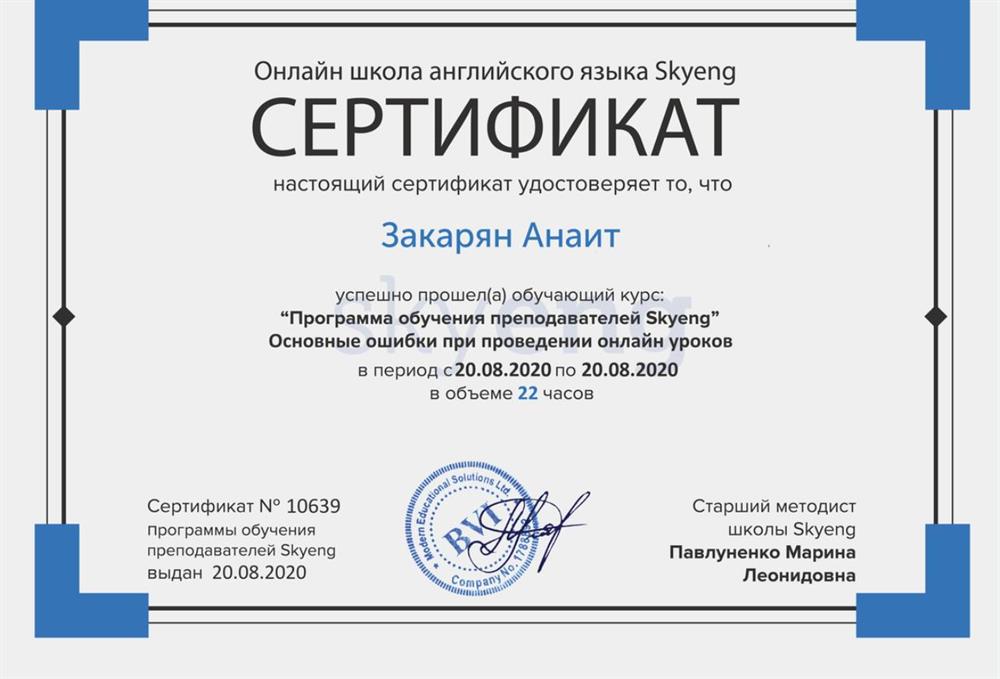 Сертификат