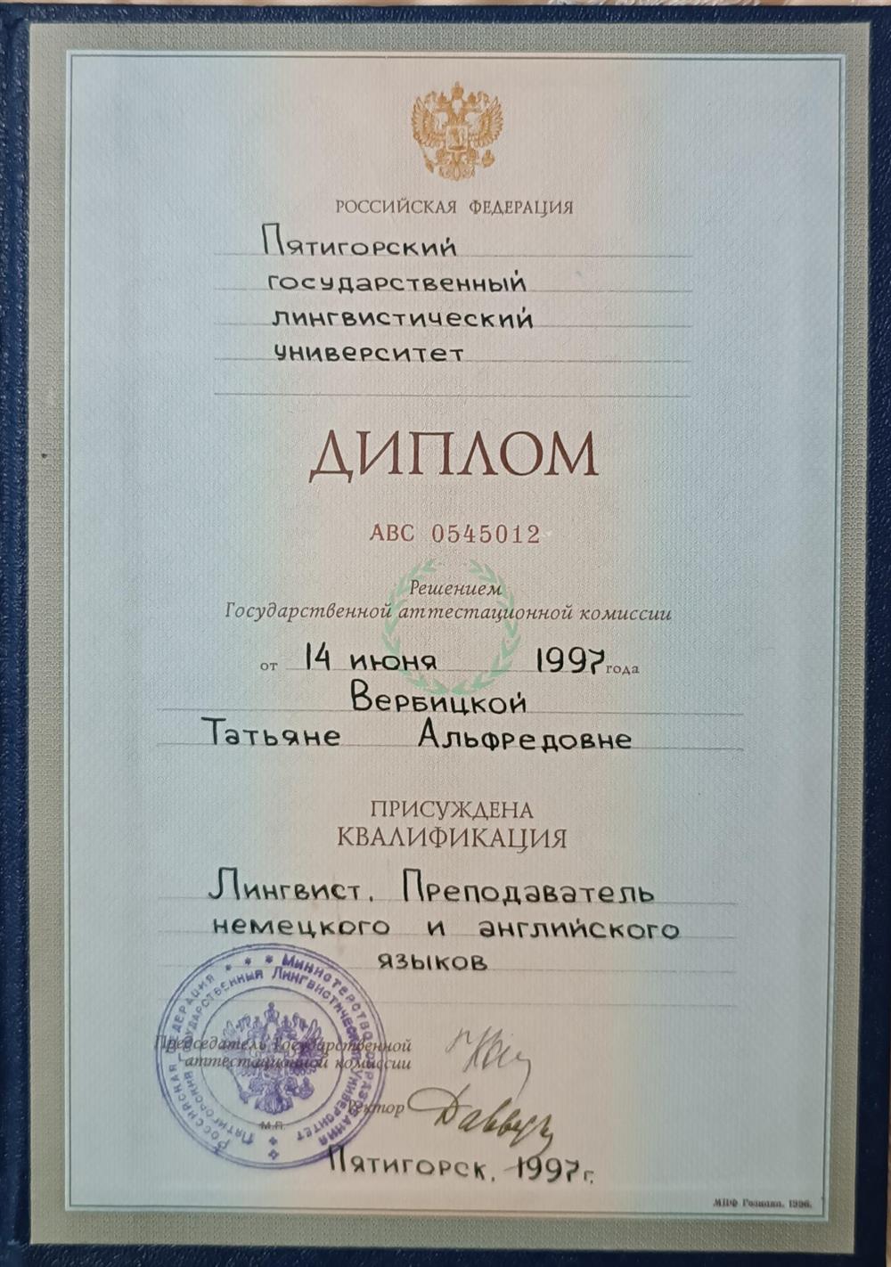 Диплом