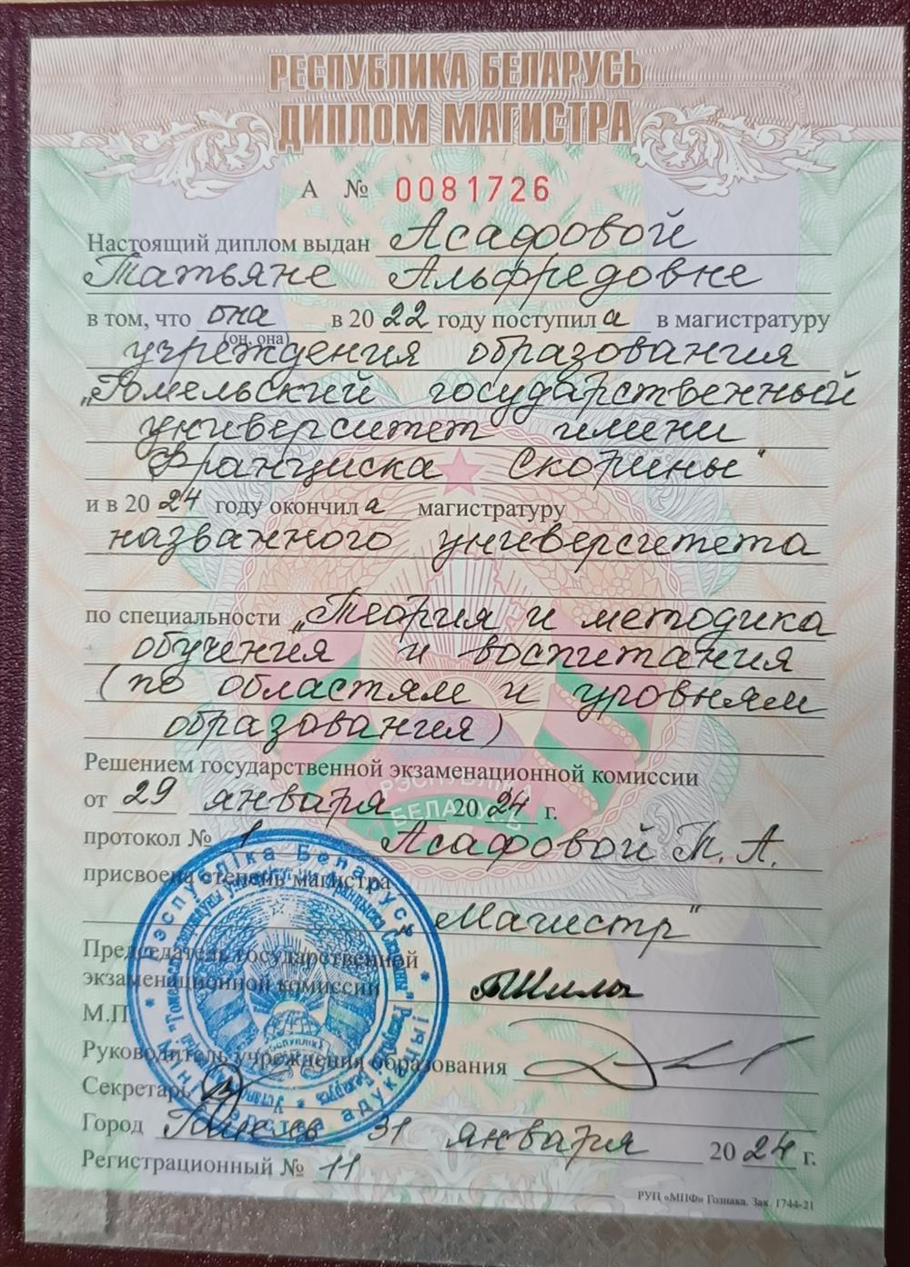 Диплом магистра