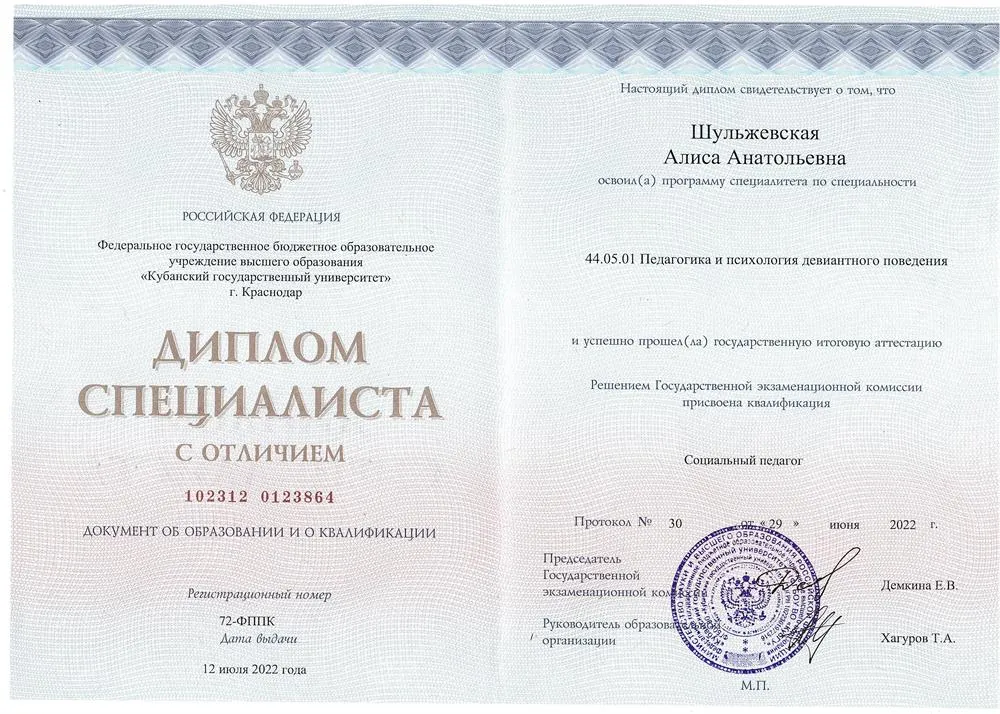 Диплом 