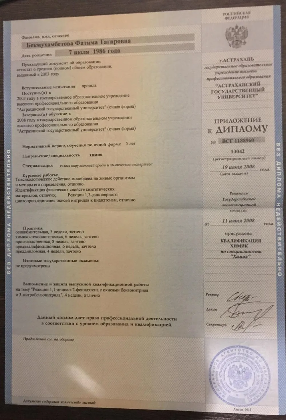 Диплом об окончании вуза
