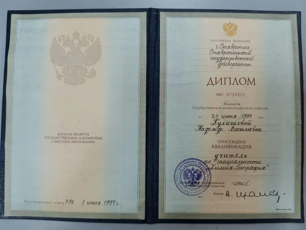 Диплом об образовании