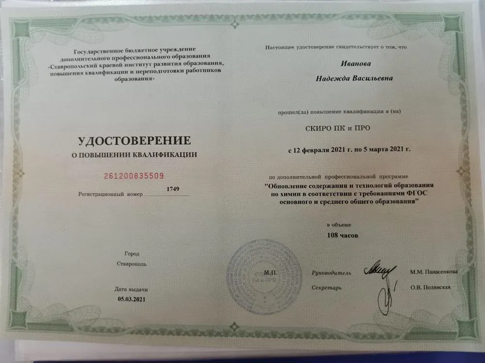 Удостоверение - ФГОС 2021