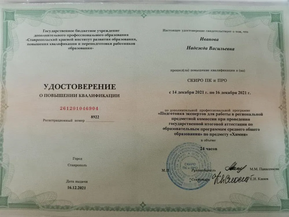 Удостоверение - Эксперт по проверке ЕГЭ 2021-2022