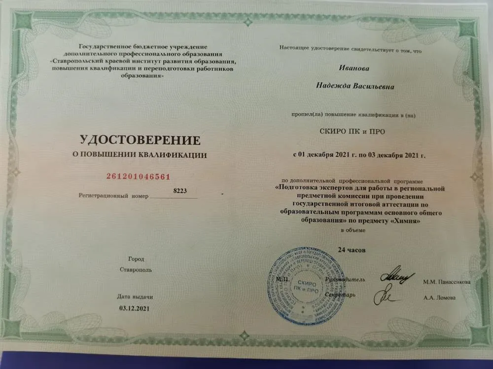 Удостоверение - Эксперт по проверке ОГЭ 2021-2022