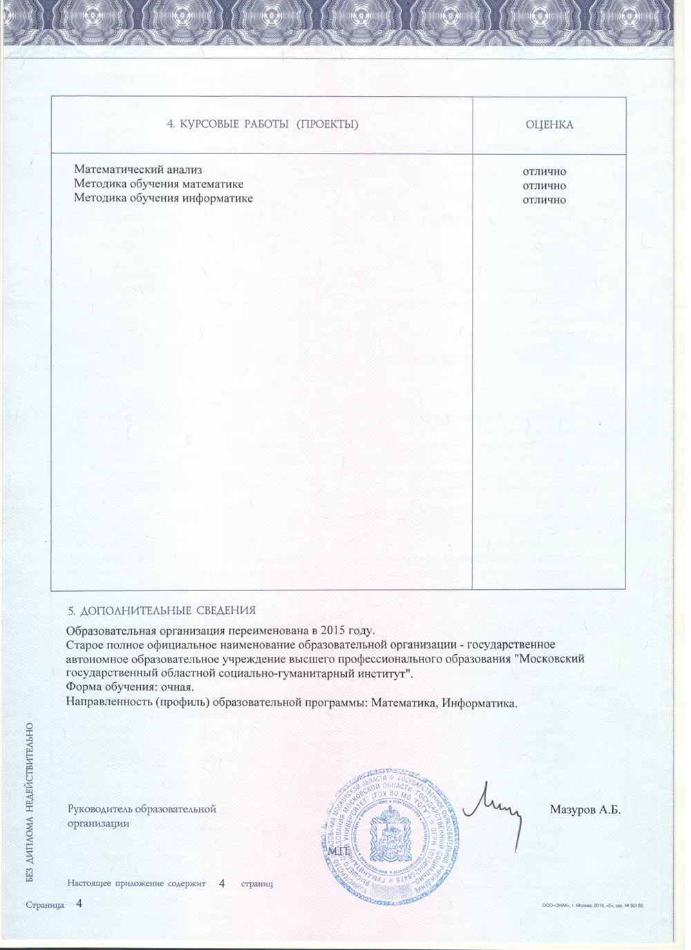 Диплом бакалавра