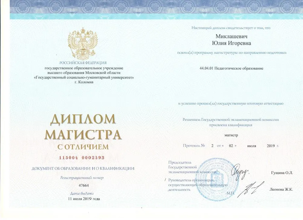 Диплом магистра
