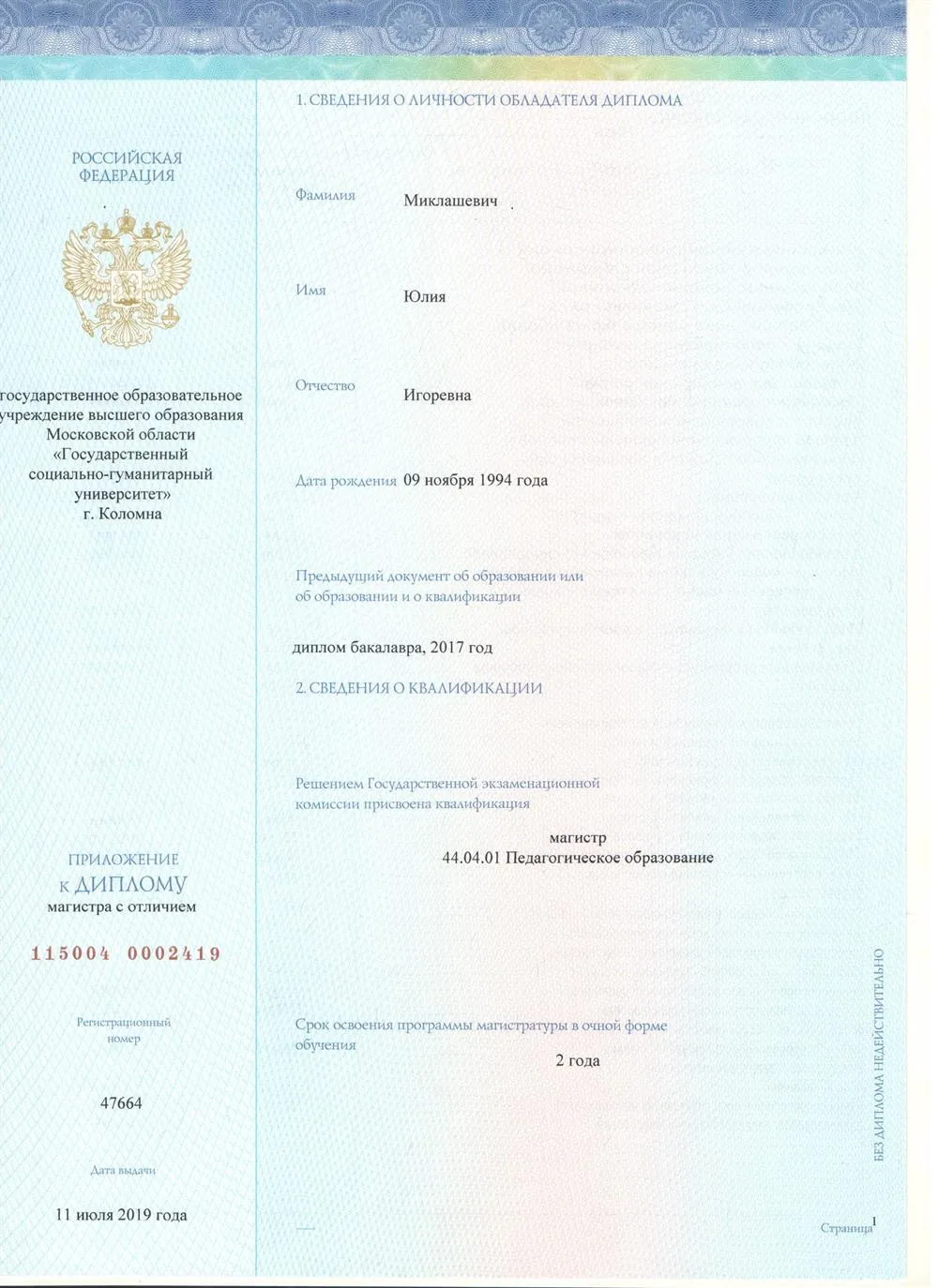 Диплом магистра