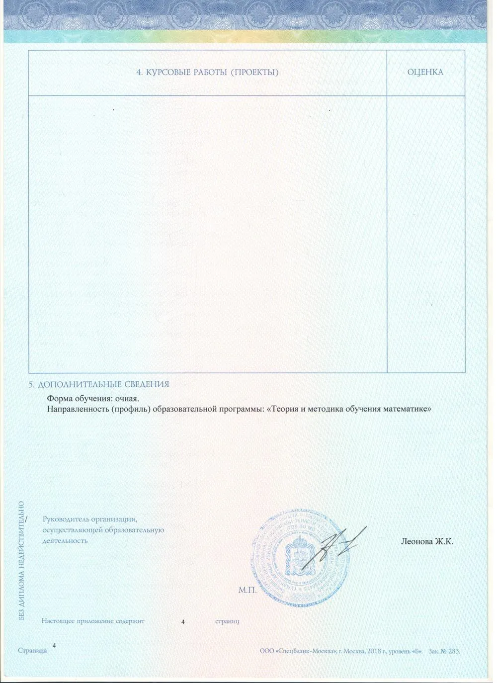 Диплом магистра