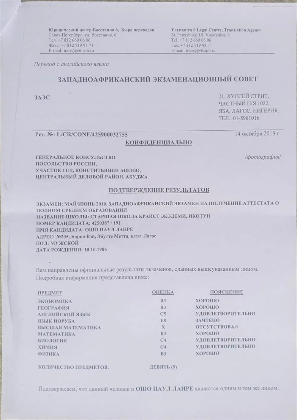 College result Russian translated copy