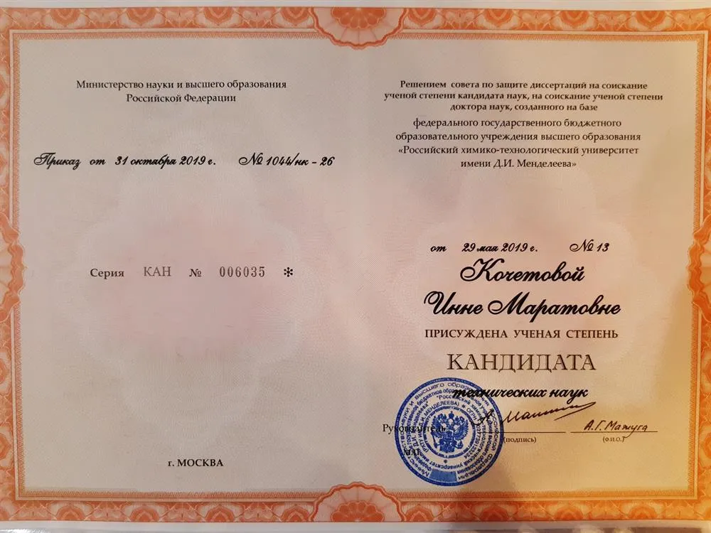 Диплом кандидата технических наук