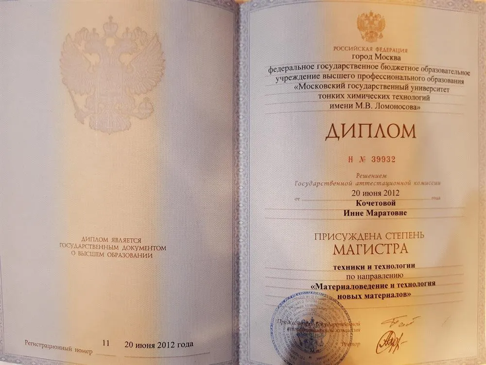 Диплом магистра