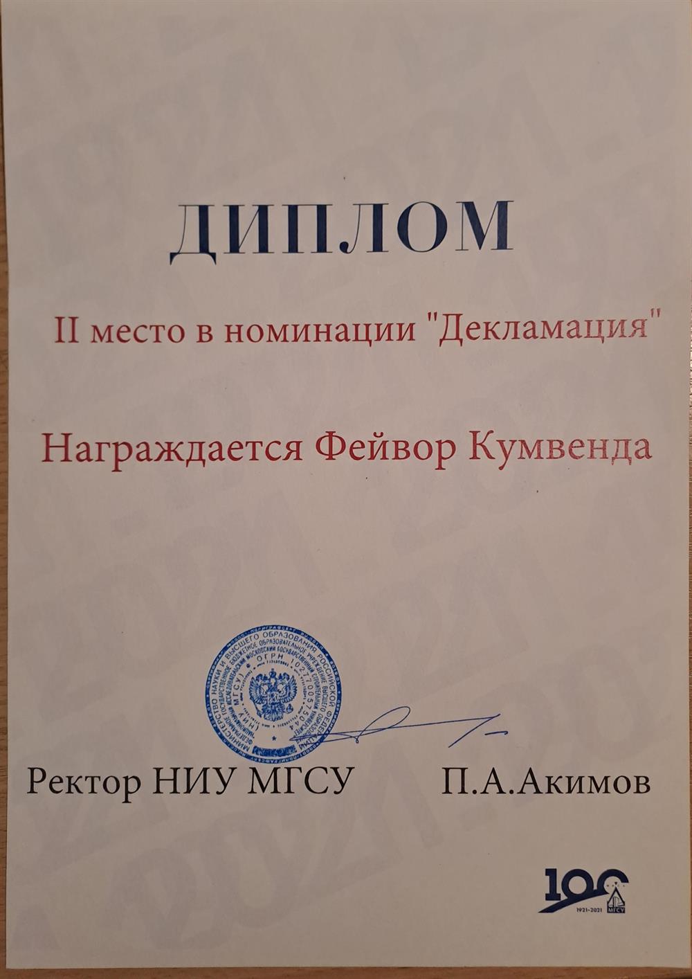 Диплом победителя конкурса 
