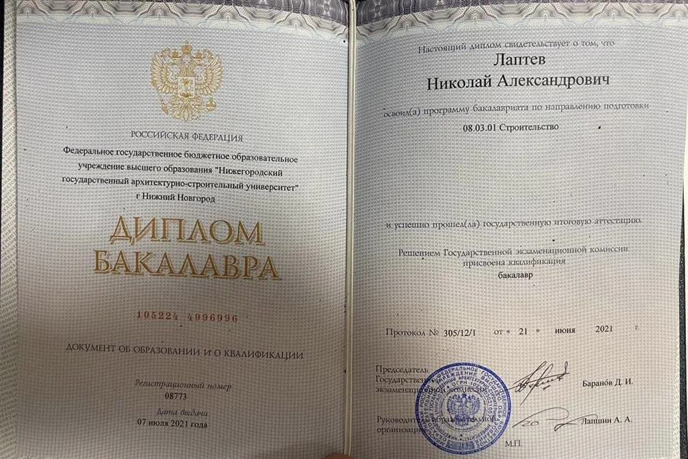 Диплом о высшем образовании 