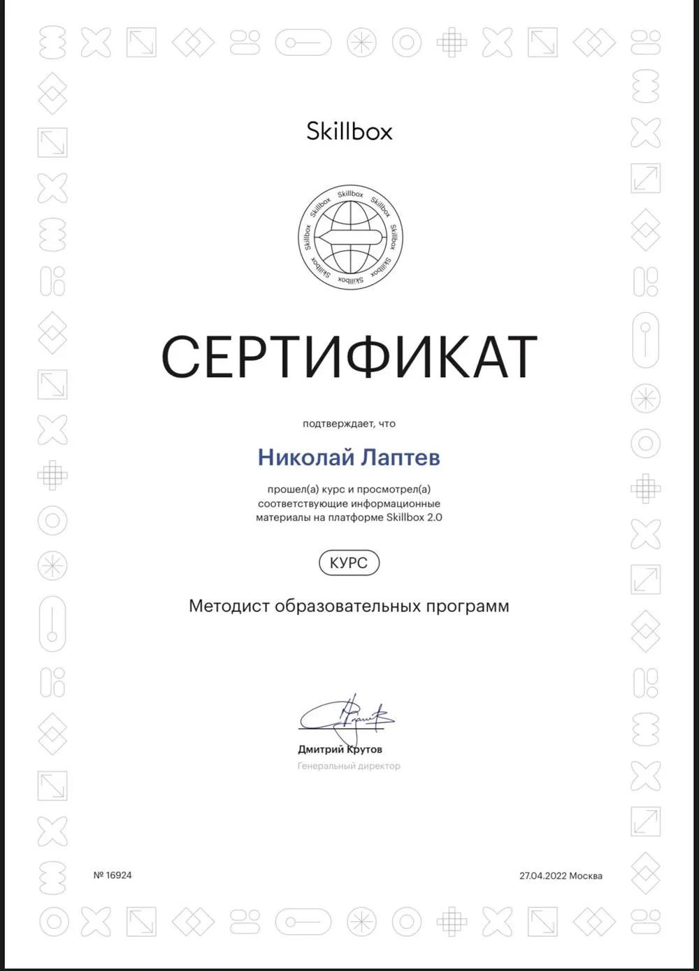 Методист образовательных программ