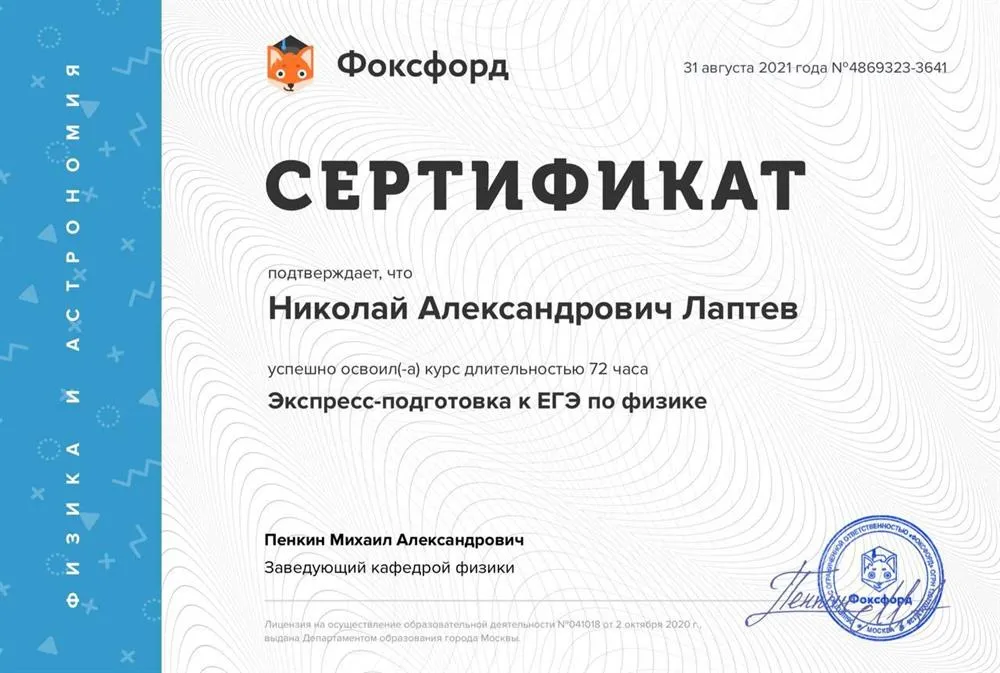 Повышение квалификации Физика ЕГЭ