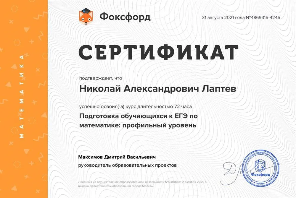 Повышение квалификации Математика ЕГЭ