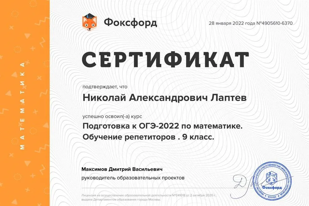 Повышение квалификации Математика ОГЭ 