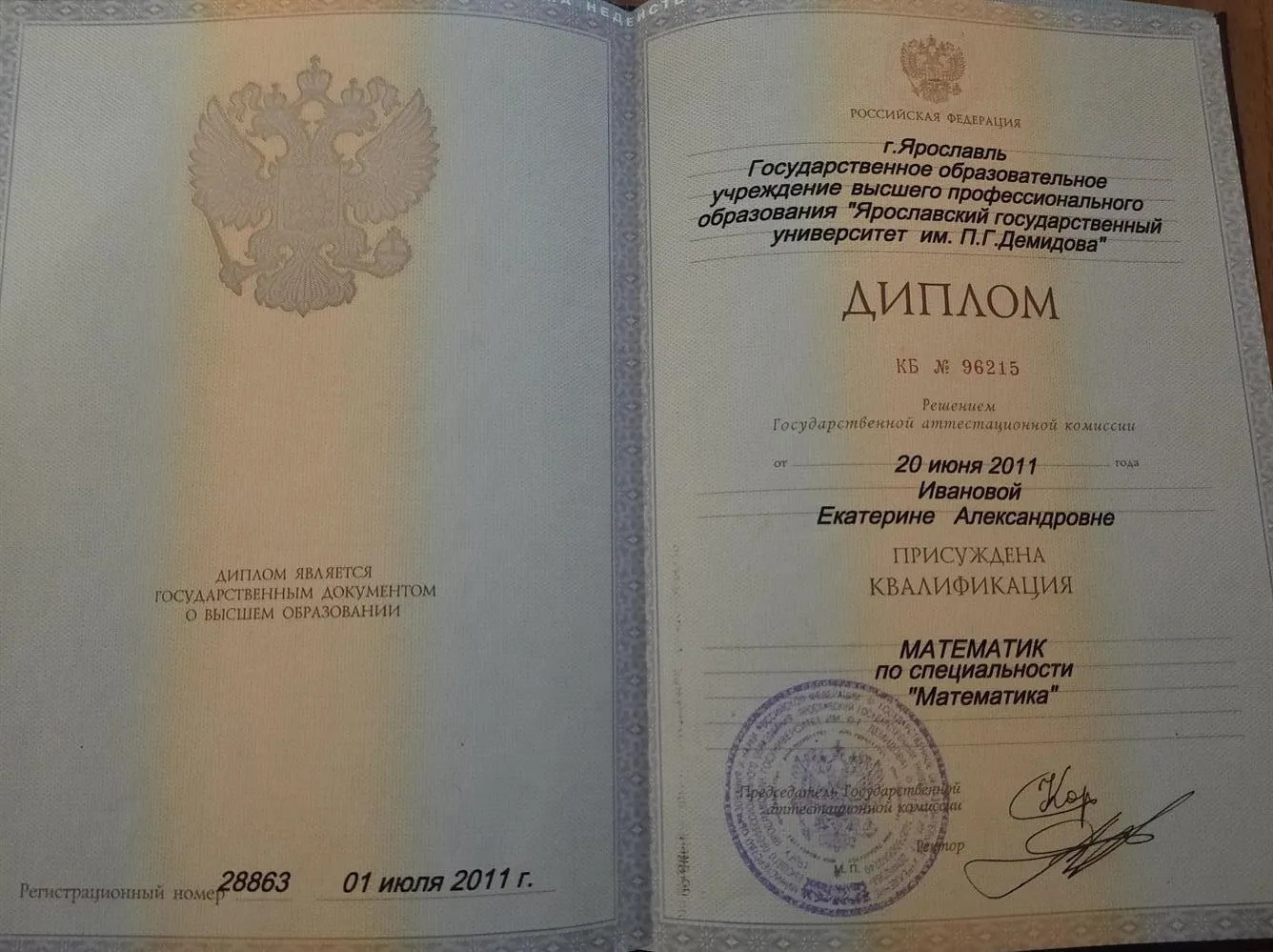 Диплом