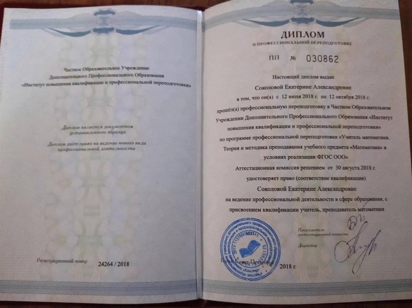 Диплом