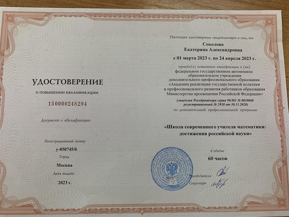 Удостоверение о повышении квалификации 