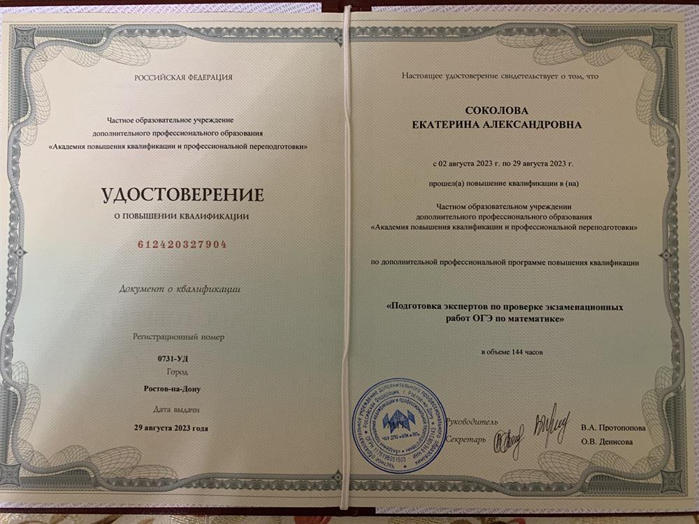 Удостоверение о повышении квалификации 