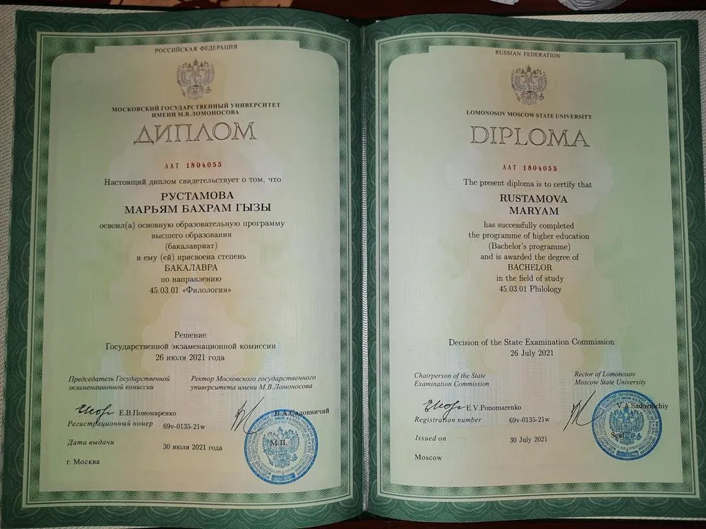 Диплом
