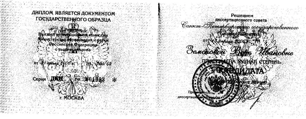 Диплом кандидата наук