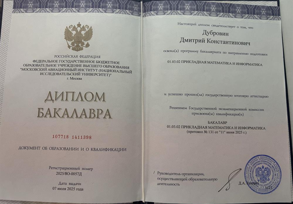 Диплом бакалавра по направлению подготовки "01.03.02 ПРИКЛАДНАЯ МАТЕМАТИКА И ИНФОРМАТИКА"