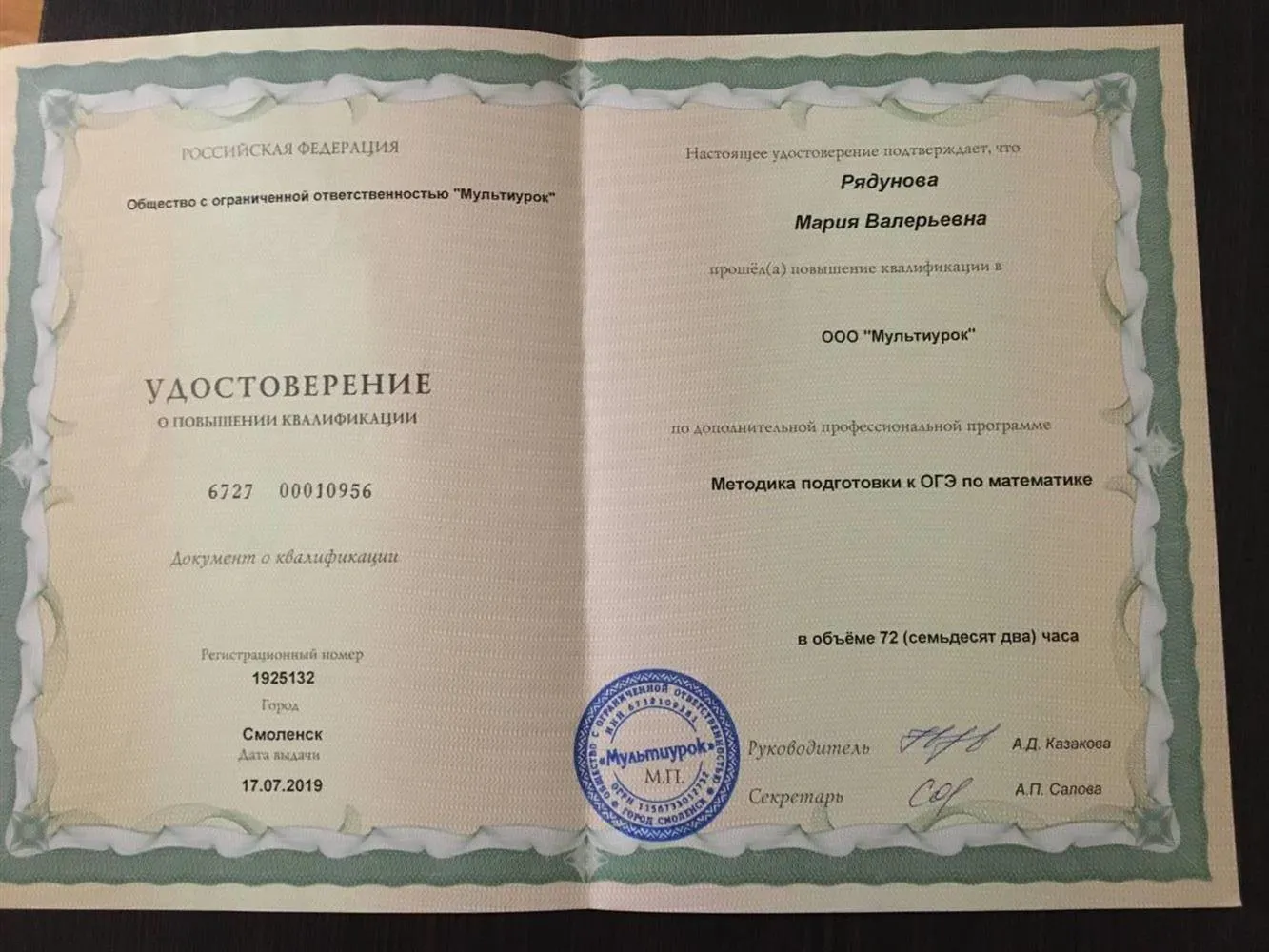 Курсы повышения квалификации