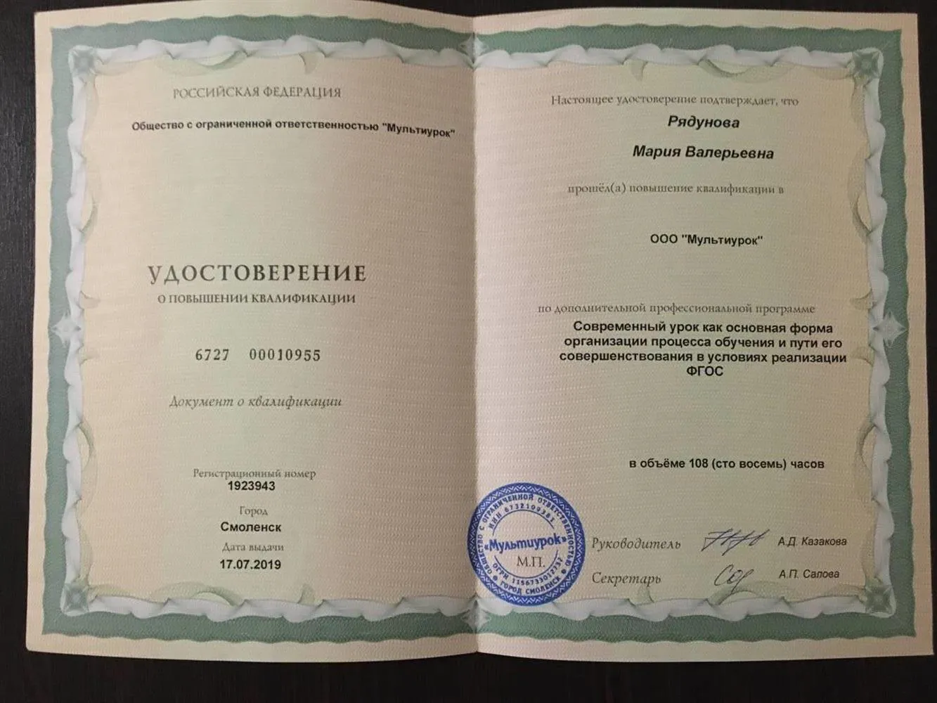 Курсы повышения квалификации