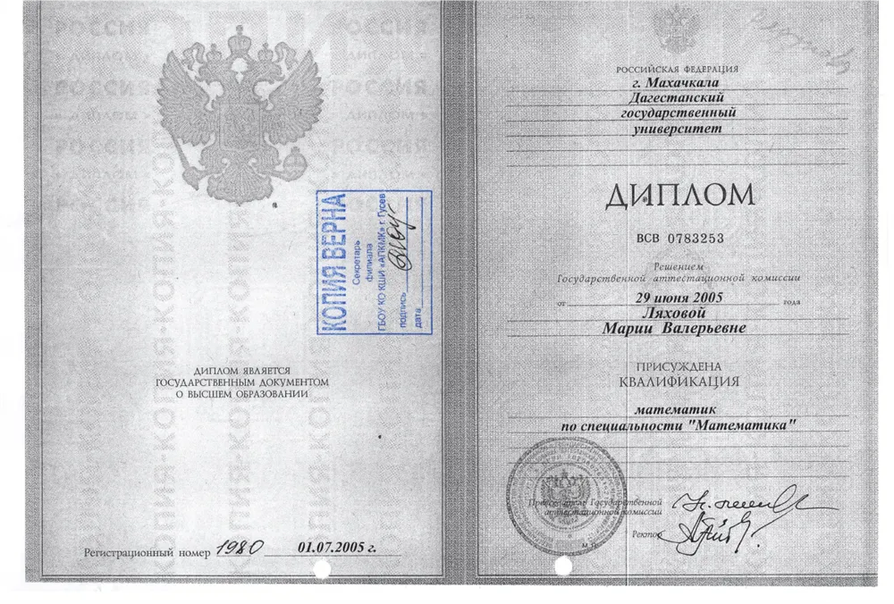 Диплом