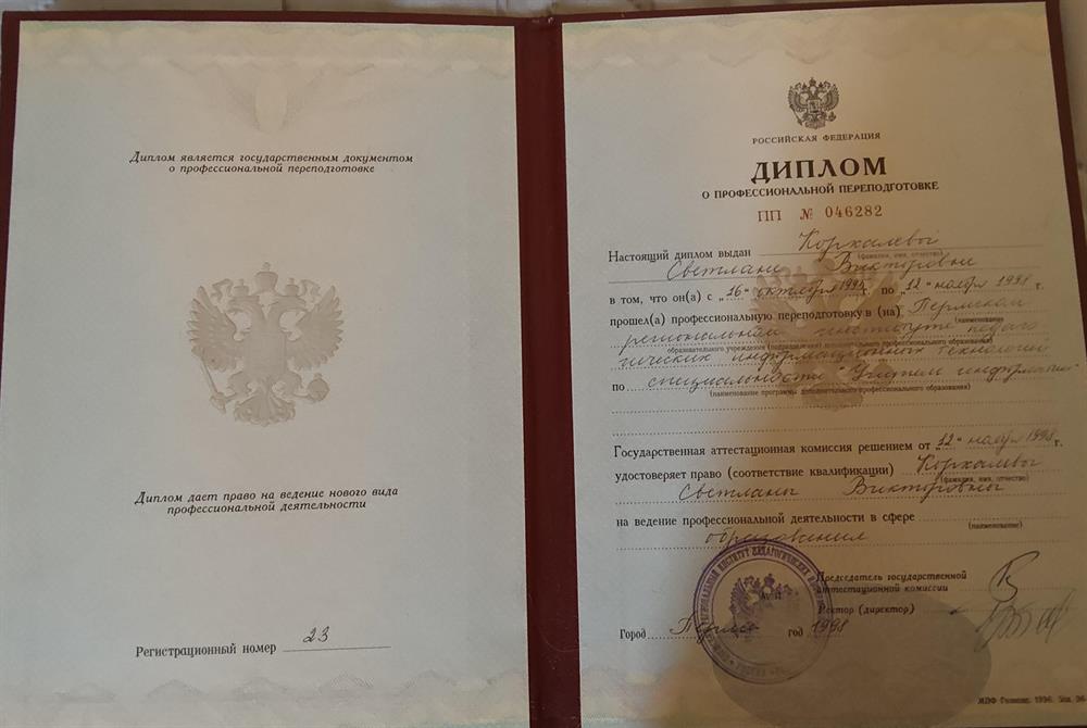 Переподготовка. Учитель информатики.