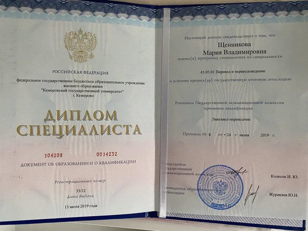 Диплом об образовании