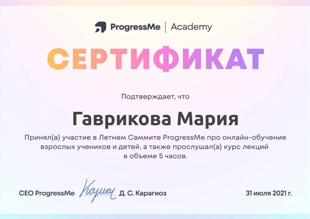 Сертификат участника