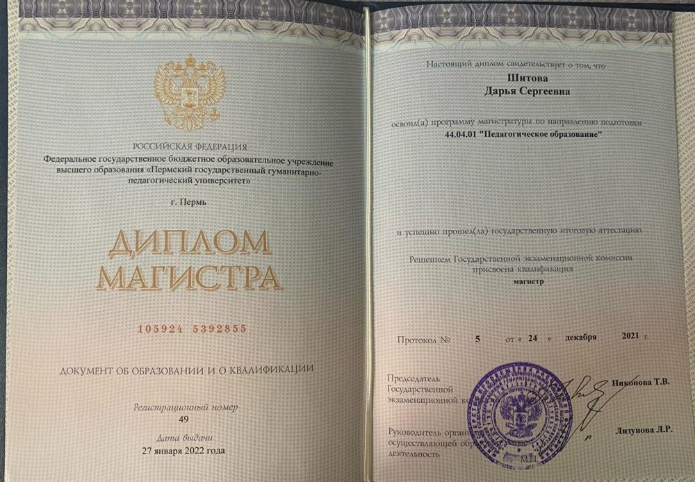 Пермский государственный гуманитарно-педагогический университет по программе магистратуры по направлению «Педагогическое образование: Робототехника», 2021.