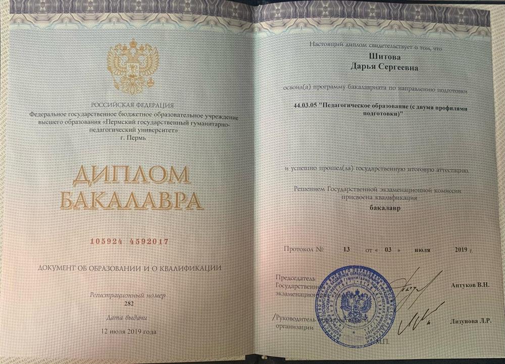 Пермский государственный гуманитарно-педагогический университет по программе бакалавриата по направлению «Педагогическое образование с двумя профилями подготовки: Математика и информатика», 2019.