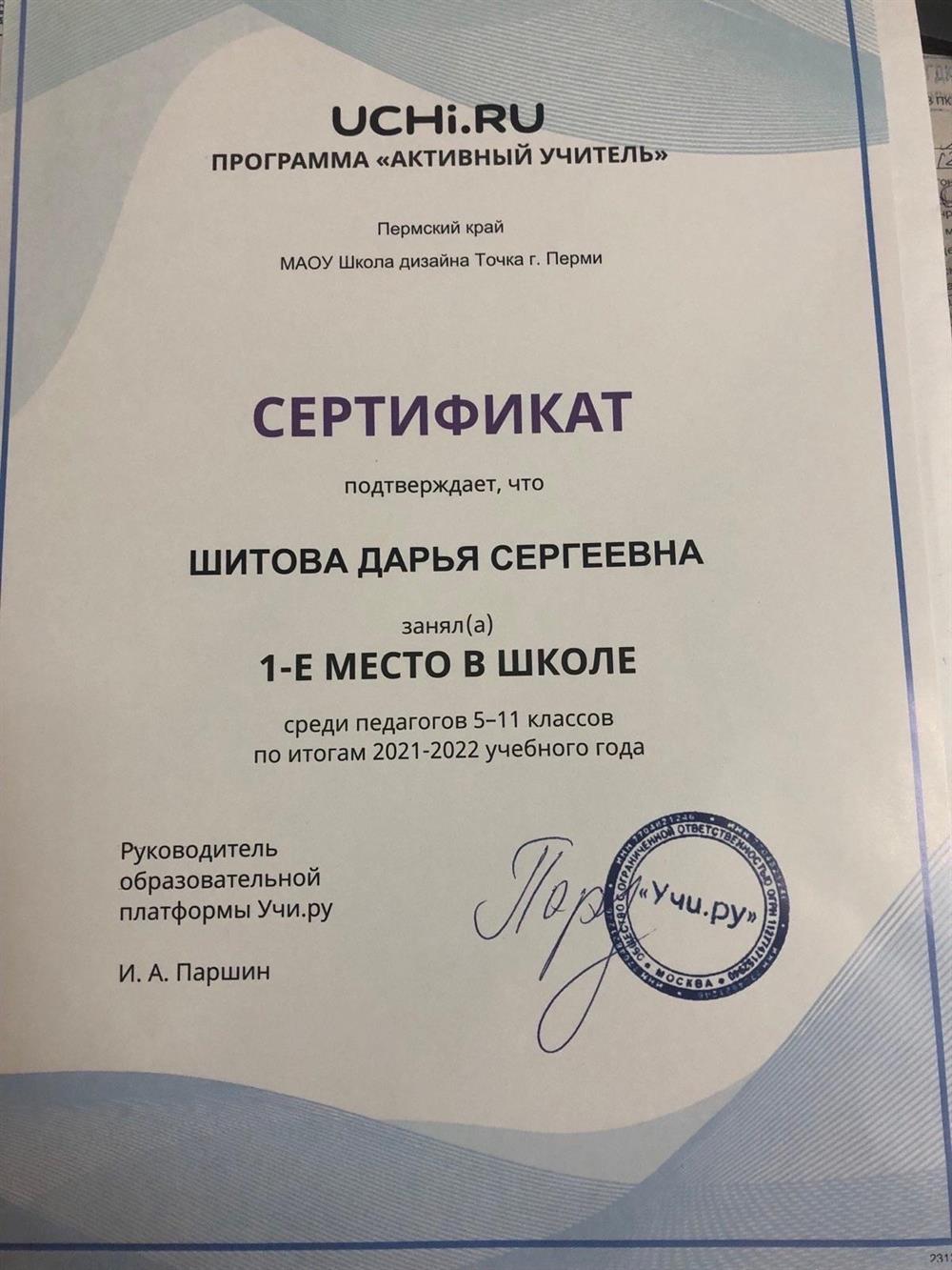 Сертификат от uchi.ru
