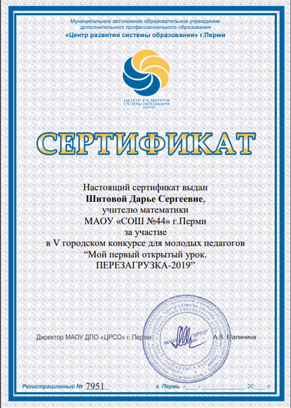 Сертификат "Мой первый открытый урок"