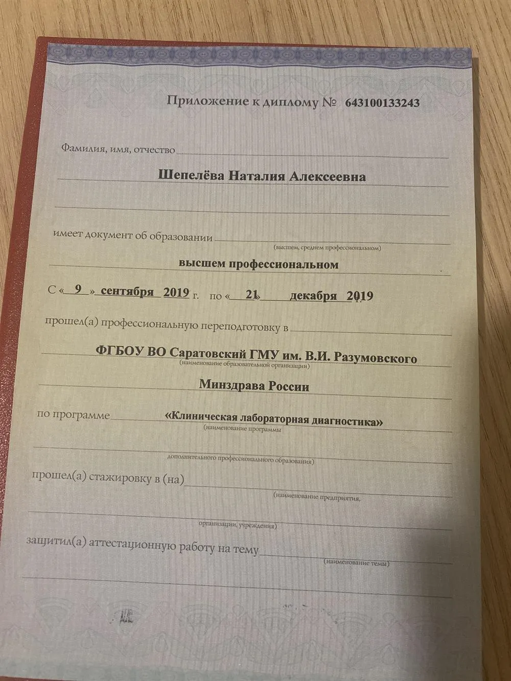 Диплом о переподготовке 
